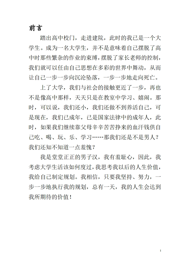 园林职业发展规划指导通用模板范文[1]